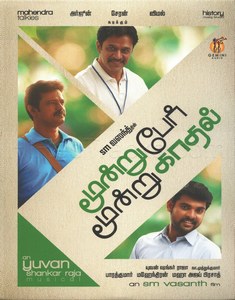 Moondru Per Moondru Kadhal (2013) (Yuvan Shankar Raja)